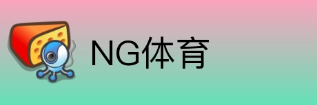 NG体育 logo